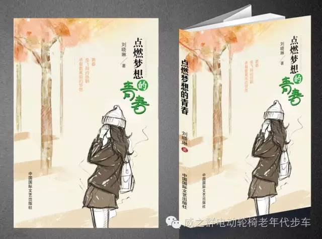 威之群征文:85后”拇指姑娘“的故事