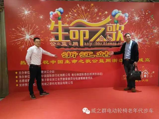 威之群在杭州:公益之路,我们一直在前行
