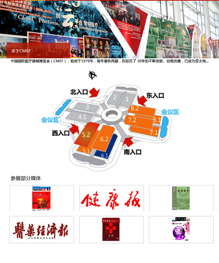 2015年5月威之群—第73届中国国际医疗器械(春季)博览会